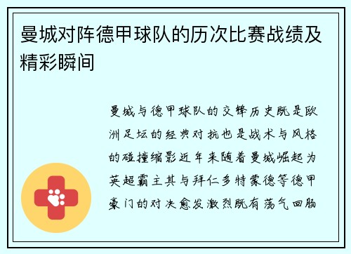 曼城对阵德甲球队的历次比赛战绩及精彩瞬间