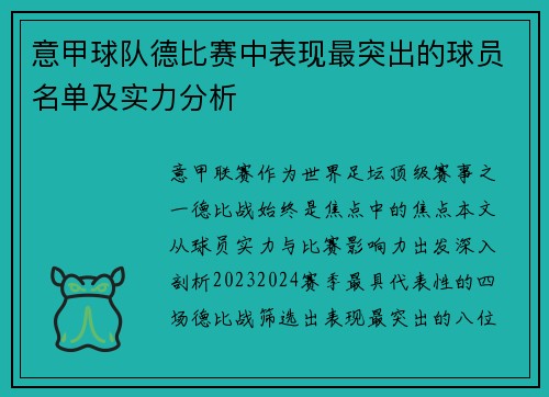 意甲球队德比赛中表现最突出的球员名单及实力分析